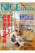 ISBN 9784896104950 ナイスリフォ-ム ｎｏ．２９/メイク・ヴィ- メディア・パル 本・雑誌・コミック 画像