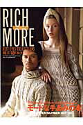 ISBN 9784896105599 ＲＩＣＨ　ＭＯＲＥ　ＢＥＳＴ　ＥＹＥ’Ｓ　ＣＯＬＬＥＣＴＩＯＮＳ ｖｏｌ．１１７（２０１３年冬号/ハマナカ メディア・パル 本・雑誌・コミック 画像