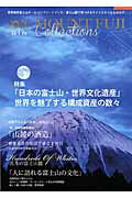 ISBN 9784896105650 ＭＯＵＮＴ　ＦＵＪＩ　Ｃｏｌｌｅｃｔｉｏｎｓ 世界遺産富士山オ-ルコンプリ-トブック、富士山麓で/ひだまりカンパニ- メディア・パル 本・雑誌・コミック 画像