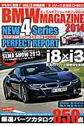 ISBN 9784896105704 ＢＭＷ　ＭＡＧＡＺＩＮＥ  ２０１４ /グランマガジン社 メディア・パル 本・雑誌・コミック 画像