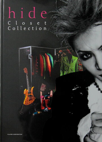 ISBN 9784896106862 hide Closet Collection メディア・パル 本・雑誌・コミック 画像