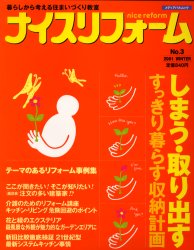 ISBN 9784896108736 ナイスリフォ-ム  ｎｏ．３ /日本ニュ-ラルネット メディア・パル 本・雑誌・コミック 画像