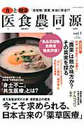 ISBN 9784896109986 医食農同源 食と健康 ｖｏｌ．１（２０１４　ＡＵＴＵ /メディアパル メディア・パル 本・雑誌・コミック 画像