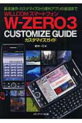 ISBN 9784896272987 Ｗｉｌｌｃｏｍスマ-トフォンＷ-ｚｅｒｏ　３　ｃｕｓｔｏｍｉｚｅ　ｇｕｉｄｅ 基本操作・カスタマイズから便利アプリの追加まで/メディア・テック出版/武井一巳 メディア・テック出版 本・雑誌・コミック 画像