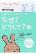 ISBN 9784896322842 介護スタッフ・介護学生のためのなぜ？どうして？  １ /メディックメディア/医療情報科学研究所 鍬谷書店 本・雑誌・コミック 画像