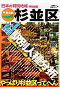 ISBN 9784896372908 東京都杉並区   /マイクロマガジン社/伊藤圭介 マイクロマガジンシャ 本・雑誌・コミック 画像