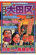 ISBN 9784896373226 日本の特別地域  ９ /マイクロマガジン社 マイクロマガジンシャ 本・雑誌・コミック 画像