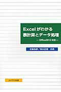 ISBN 9784896412321 Ｅｘｃｅｌがわかる表計算とデ-タ処理 Ｏｆｆｉｃｅ２０１３対応  /ムイスリ出版/近藤良彦 ムイスリ出版 本・雑誌・コミック 画像