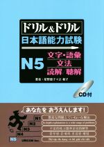 ISBN 9784896895063 ドリル＆ドリル日本語能力試験Ｎ５文字・語彙／文法／読解／聴解   /ユニコム/星野恵子 ユニコム 本・雑誌・コミック 画像