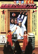 ISBN 9784896913422 映画懐かし地獄７０’ｓ   /洋泉社 洋泉社 本・雑誌・コミック 画像