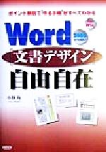 ISBN 9784896914054 Ｗｏｒｄ文書デザイン自由自在 Ｆｏｒ　Ｗｉｎ  /洋泉社/小野均 洋泉社 本・雑誌・コミック 画像