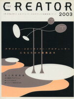 ISBN 9784897374369 ＴＨＥ　ＣＲＥＡＴＯＲ  ２００３ /六耀社 六耀社 本・雑誌・コミック 画像