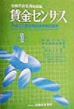 ISBN 9784897645360 賃金センサス 平成10年版 第1巻/労働法令協会/労働省 労働法令協会 本・雑誌・コミック 画像