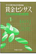 ISBN 9784897645933 賃金センサス  平成１６年版　第１巻 /労働法令協会/厚生労働省 労働法令協会 本・雑誌・コミック 画像