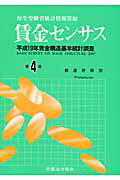 ISBN 9784897646336 賃金センサス 平成２０年版　第４巻/労働法令協会/厚生労働省 労働法令協会 本・雑誌・コミック 画像