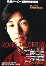 ISBN 9784897780658 Ｒｏａｄ　ｔｏ　Ｄｅｒｂｙ 武豊ダ-ビ-初制覇特別記念  /ル-出版 Ｒ出版 本・雑誌・コミック 画像