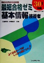 ISBN 9784897974996 最短合格ゼミ基本情報技術者/リックテレコム/日高哲郎 リックテレコム 本・雑誌・コミック 画像