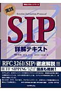 ISBN 9784897976389 実践ＳＩＰ詳解テキスト ＲＦＣ　３２６１／ＲＦＣ　２３２７（ＳＤＰ）／ＲＦ  /リックテレコム/澤田拓也 リックテレコム 本・雑誌・コミック 画像