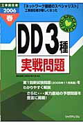 ISBN 9784897976525 ＤＤ３種実戦問題 工事担任者 ２００６　春/リックテレコム/電気通信工事担任者の会 リックテレコム 本・雑誌・コミック 画像