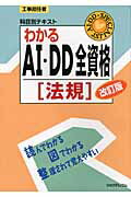 ISBN 9784897978703 わかるＡＩ・ＤＤ全資格 工事担任者科目別テキスト 法規 改訂版/リックテレコム/リックテレコム リックテレコム 本・雑誌・コミック 画像