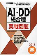 ISBN 9784897979168 ＡＩ・ＤＤ総合種実戦問題 工事担任者 ２０１３春 /リックテレコム/リックテレコム リックテレコム 本・雑誌・コミック 画像