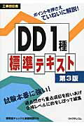 ISBN 9784897979472 ＤＤ１種標準テキスト 工事担任者  第３版/リックテレコム/リックテレコム リックテレコム 本・雑誌・コミック 画像