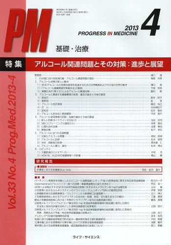 ISBN 9784898014523 Ｐｒｏｇｒｅｓｓ　ｉｎ　Ｍｅｄｉｃｉｎｅ  ３３-４ /ライフ・サイエンス 鍬谷書店 本・雑誌・コミック 画像