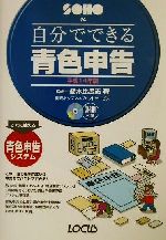 ISBN 9784898143131 自分でできる青色申告  平成１４年版 /インフォレスト/鈴木比呂志 ローカス 本・雑誌・コミック 画像