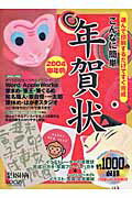 ISBN 9784898144664 こんなに簡単年賀状 2004申年版/インフォレスト ローカス 本・雑誌・コミック 画像