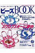 ISBN 9784898297087 ビ-ズｂｏｏｋ 作って嬉しい、買って楽しい！ ｖｏｌ．４ /ワニマガジン社 ワニマガジン社 本・雑誌・コミック 画像