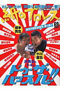 ISBN 9784898297216 紙のプロレスradical no．69/ダブルクロス ワニマガジン社 本・雑誌・コミック 画像