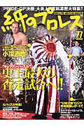 ISBN 9784898297346 紙のプロレスｒａｄｉｃａｌ  ｎｏ．７７ /ダブルクロス ワニマガジン社 本・雑誌・コミック 画像