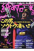 ISBN 9784898297384 紙のプロレスradical no．79/ダブルクロス ワニマガジン社 本・雑誌・コミック 画像