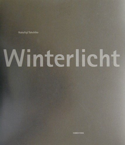 ISBN 9784898300909 Winterlicht 中藤毅彦写真集/ワイズ出版/中藤毅彦 ワイズ出版 本・雑誌・コミック 画像