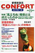 ISBN 9784898314135 ＣＯＮＦＯＲＴ愛煙家通信 ｎｏ．７（２０１３年秋号）/ワック/喫煙文化研究会 ワック 本・雑誌・コミック 画像