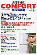 ISBN 9784898314234 ＣＯＮＦＯＲＴ愛煙家通信 ｎｏ．９（２０１４年春号）/ワック/喫煙文化研究会 ワック 本・雑誌・コミック 画像