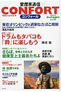 ISBN 9784898314289 ＣＯＮＦＯＲＴ愛煙家通信  ｎｏ．１１（２０１４年秋号） /ワック/喫煙文化研究会 ワック 本・雑誌・コミック 画像