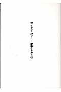 ISBN 9784899760771 サイレント・パワ- 静かなるカリスマ  /ヴォイス/ステュア-ト・ワイルド ヴォイス 本・雑誌・コミック 画像