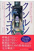 ISBN 9784899760849 クンルンネイゴン/ヴォイス/マックス・クリスチャンセン ヴォイス 本・雑誌・コミック 画像