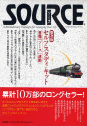 ISBN 9784899762461 ＳＯＵＲＣＥセルフ・スタディ・キット   普及版/ヴォイス/マイク・マクマナス ヴォイス 本・雑誌・コミック 画像