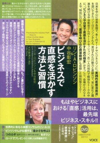 ISBN 9784899763758 DVD＞ビジネスで直感を活かす方法と習慣/ヴォイス/リン・A．ロビンソン ヴォイス 本・雑誌・コミック 画像