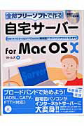 ISBN 9784899770305 全部フリ-ソフトで作る自宅サ-バ-ｆｏｒ　Ｍａｃ　ＯＳ　１０ ＯＳ　１０　１０．２（Ｊａｇｕａｒ）／Ｃｌａｓｓｉ  /ラトルズ/ラトルズ ラトルズ 本・雑誌・コミック 画像