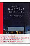 ISBN 9784899771715 馬小屋のクリスマス/ラトルズ/アストリッド・リンドグレーン ラトルズ 本・雑誌・コミック 画像