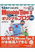 ISBN 9784899771845 １２歳からはじめるＭｏｖａｂｌｅ　Ｔｙｐｅ３でとことん楽しむ！オリジナルブログ教 Ｗｉｎｄｏｗｓ　Ｍｅ／２０００／ＸＰ／Ｖｉｓｔａ対/ラトルズ/池田冬彦 ラトルズ 本・雑誌・コミック 画像