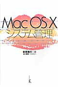 ISBN 9784899772330 Ｍａｃ　ＯＳ　１０システム管理   /ラトルズ/新居雅行 ラトルズ 本・雑誌・コミック 画像