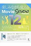 ISBN 9784899773214 楽しみながら覚えるＭｏｖｉｅ　ＳＴＵＤＩＯ　Ｐｌａｔｉｎｕｍ　１２らくらくム-ビ   /ラトルズ/阿部信行 ラトルズ 本・雑誌・コミック 画像