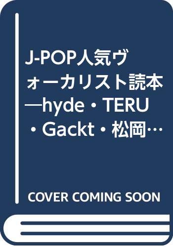 ISBN 9784899862192 Ｊ-ｐｏｐ人気ヴォ-カリスト読本 ｈｙｄｅ・ＴＥＲＵ・Ｇａｃｋｔ・松岡充全角度研究  /ア-ス出版局 英和出版社 本・雑誌・コミック 画像