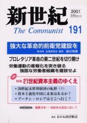 ISBN 9784899891918 新世紀  １９１ /ＫＫ書房 あかね図書販売 本・雑誌・コミック 画像