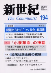 ISBN 9784899891949 新世紀  １９４ /ＫＫ書房 あかね図書販売 本・雑誌・コミック 画像