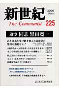 ISBN 9784899892250 新世紀  第２２５号 /解放社 あかね図書販売 本・雑誌・コミック 画像